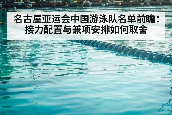 competitive swimming pool lanes